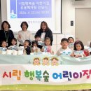 시립행복숲어린이집