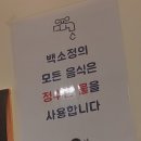 야탑점심맛집/수제돈까스와 마제소바가 맛있는 곳 백소정야탑역점