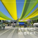 노원구민의전당(동일로 1229) 앞 버스정류장 | 2026 어린이날 행사 어디로 가세요? 노원구 어린이날 축제 노원 매직랜드-어드벤처 파크