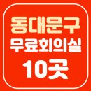 답십리영화미디어아트센터(1인미디어실1 3층) 이미지