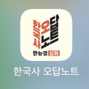 한국사2 | 003. 한국사 시험 2트 도전(75회 한국사 시험 1급 후기)