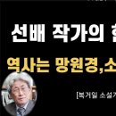 한강 노벨상, 선배 작가의 평가 [복거일 소설가] 이봉규TV﻿ 이미지