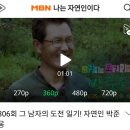 mbn 나는 자연인이다 출연 했습니다 이미지