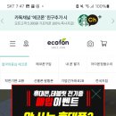 에코폰 중고기기 판매 후기