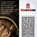 화화돼지왕갈비진해 이미지