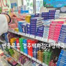 삼일약국 | 경주 대형약국 찾는다면? 경주백화점대형약국 방문 후기