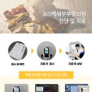 365백세부부한의원 이미지