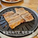 동일식육식당 이미지