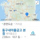 동구새마을금고 이미지