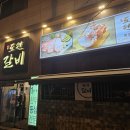 진영단감갈비