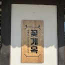 천안유량동꽃게옥A세트,C세트(애견동반)후기