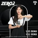 23.09.14 제로투 zero2 인스타 아린 이미지