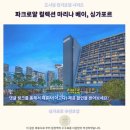 진짜베이 | 파크로얄 컬렉션 마리나 베이 후기 싱가포르 추천 숙소