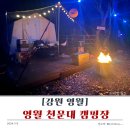 영월천문대 캠핑장 | [강원영월] 영월 계곡 캠핑장 추천 : 영월천문대캠핑장