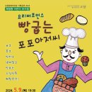 어린이 오감 만족 뮤지컬 빵 굽는 포포아저씨 네이버블로그