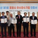 포항기업(주) 프레시안