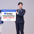 S&amp;P500보다 17.8%p 더 벌었다…삼성운용 ‘美S&amp;P500액티브’ ETF, 상장후 수익률 60% 이미지