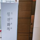 월전공원2 이미지