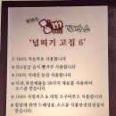 김민성아임넙띠기돈까스 이미지