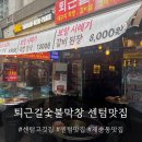 센텀환경 | 센텀시티맛집 퇴근길 숯불막창 부산센텀본점 솔직후기 ㅣ 막창 + 갈비살 + 육회 + 껍데기 조합