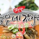 흥부네감자탕 이미지