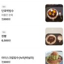 통나무집 | 사천 여행 삼천포 현지인 맛집 가성비 팥빙수집 통나무집 후기