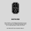 비스트로한양 이미지