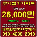 #내포/#모아엘가/아파트매매/84A타입/고층/2.6억만(롯데/극동/효성/경남/아파트)-내포박사-번호:83827 이미지