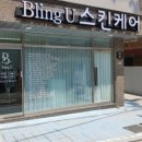 유블링 이미지