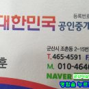 군산더샵대한민국공인중개사사무소 이미지