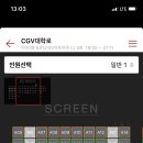 CGV 네줄밖에 안되는 좌석에도 등급을 나누네 ㅋㅋ 이미지