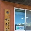 대흥경로당 이미지