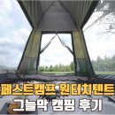 원터치캠프