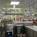 풍물떡집 네이버블로그