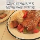부산 광안리 애견동반 가능한 브런치 카페 데이트 장소 추천 에이로우&amp;로와