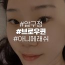 브로우퀸