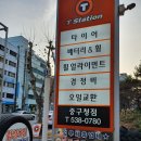 티스테이션중구청점 이미지