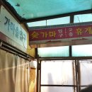 황토참숯가마 이미지