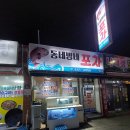 동네방네포차