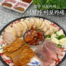 이모카세 | 광주 첨단 한식 저녁맛집 미식가 이모카세 첨단직영점 단체회식룸 17가지 이모카세 후기