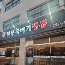 춘천 후평동 숨은 맛집 [신해물뚝배기짬뽕]