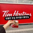 캐나다 국민 커피 팀홀튼 잠실점 후기 가격비교