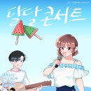 달달 - 사천시 | 달달
