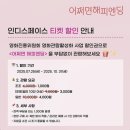 해피스페이스 | 영화 &lt;어쩌면 해피엔딩&gt; _ 인디스페이스 티켓할인