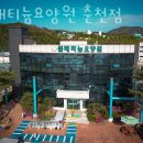 플래티늄춘천요양원 이미지