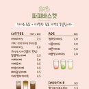 파피바스켓