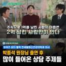 연세봄정신건강의학과의원 | 유퀴즈 온더 블럭 연세봄정신건강의학과 의사 박종석 원장님 출연 후 많이 들어온 상담 주제들