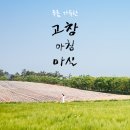 아침농장임실 이미지