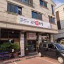 송산농업협동조합 - 화성시 | [동탄] 고기가온당 솥뚜껑 오겹살 맛집 | 직접 기른 채소와 정성 가득 수제반찬 회식 청모 추천
