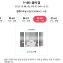 CGV 광주터미널 4관 이미지